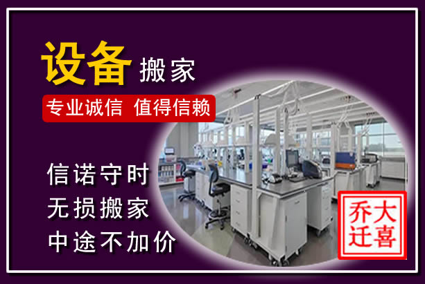 赤峰仪器设备搬运