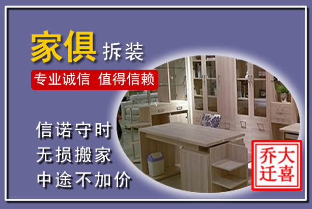 赤峰家俱拆装搬运